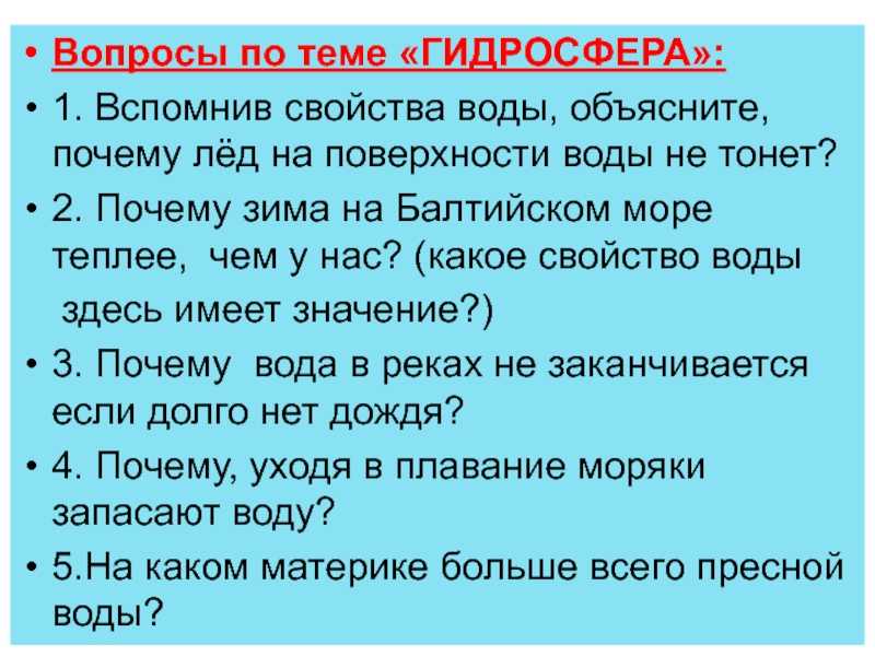 Урок 5: гидросфера - 100urokov.ru