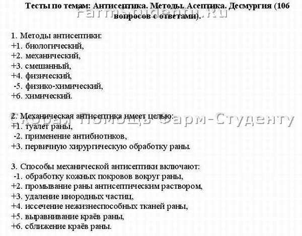 Тесты с ответами по специальности "биохимия"