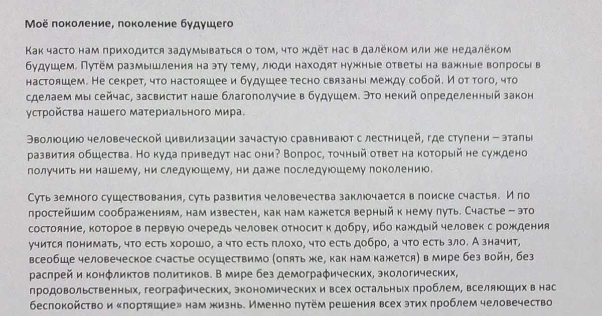 «мое будущее» − сочинение для школьников