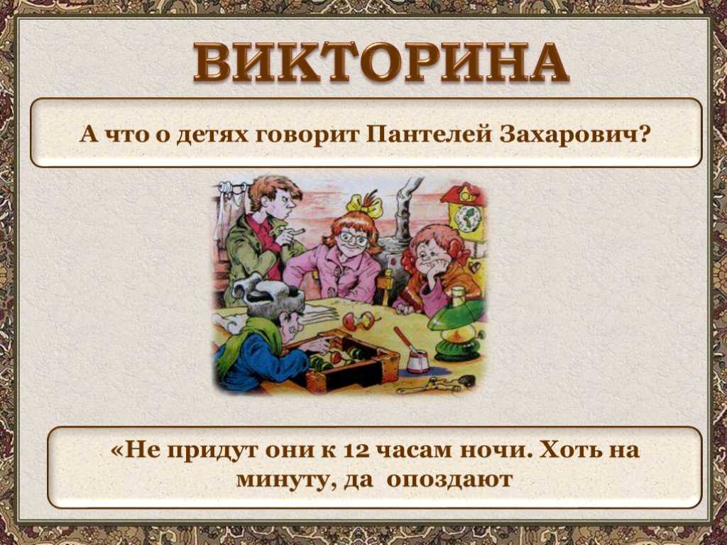 Нравственный смысл произведения «сказки о потерянном времени» — евгения шварца