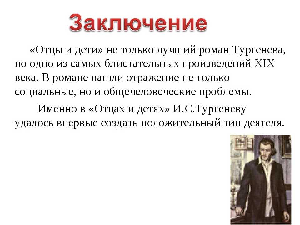 Анализ «отцы и дети» тургенев