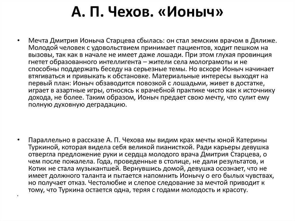 Замечательное сочинение по рассказу ионыч чехова