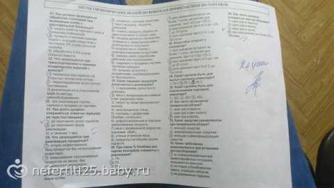 Тесты по санминимуму для воспитателей с ответами