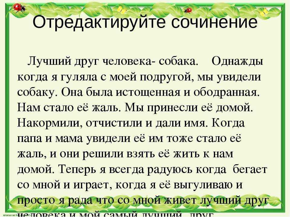 Сочинение на тему идеальный друг