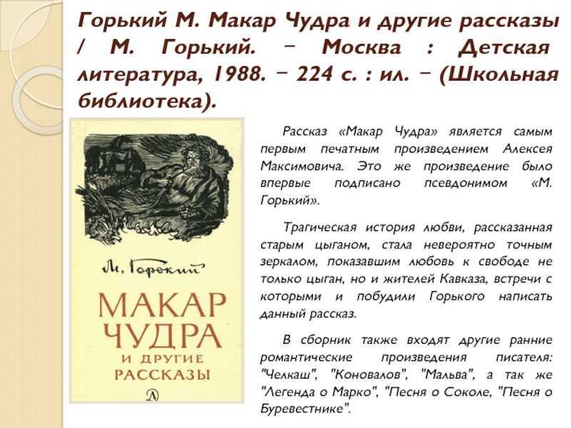 Макар чудра краткое содержание читать онлайн бесплатно