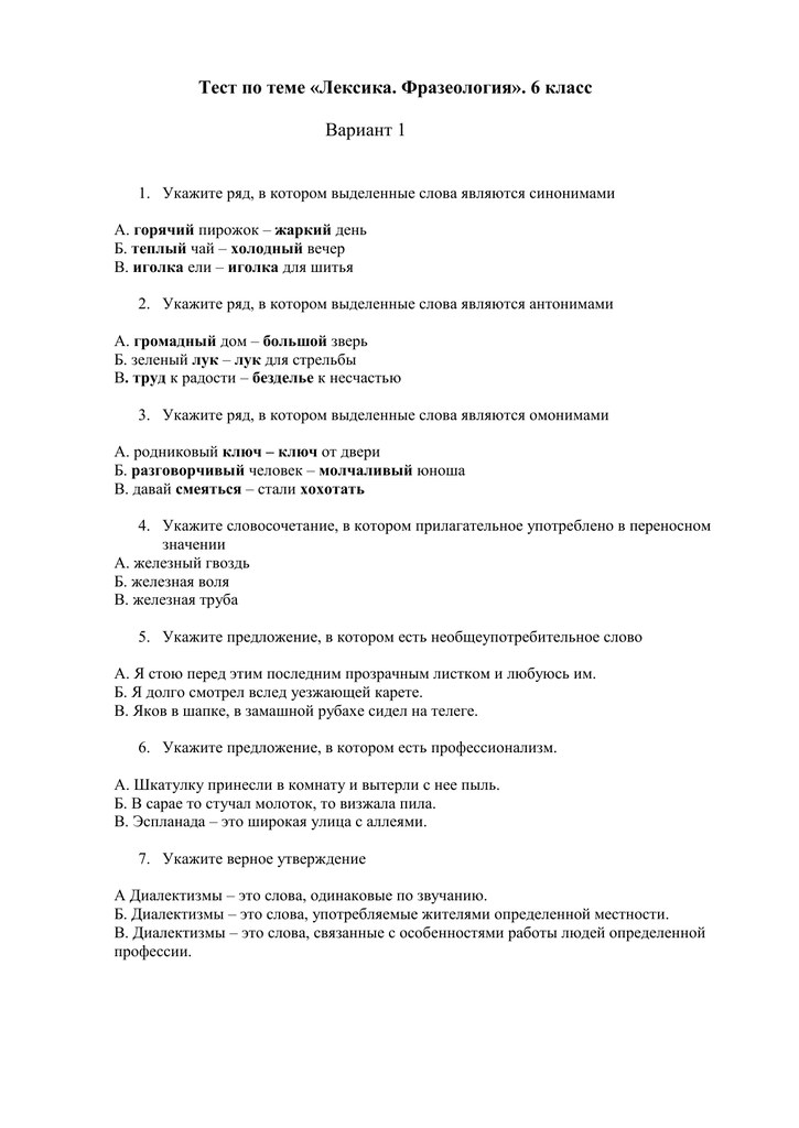 Тест по русскому языку сложное предложение. сложносочинённое предложение. сложноподчинённое предложение с одним придаточным 11 класс