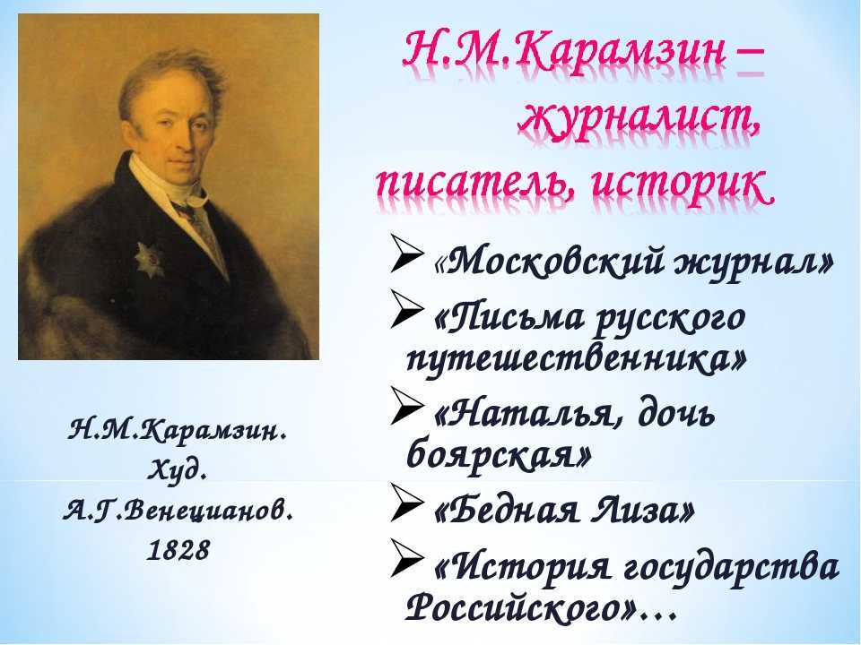 Повесть н м карамзина. Сентиментализм. Сентиментализм в России в литературе.