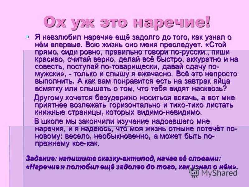 Описание действий 7 класс наречие. Сказка про наречие. Интересные факты о наречии. Доклад про наречие. Интересные факты об нарчеии.