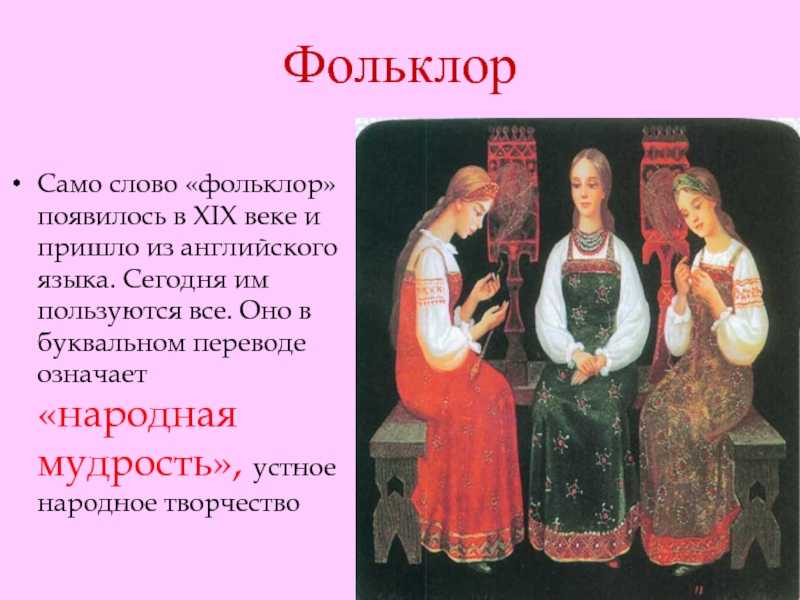 Рассказы устное народное творчество. устное народное творчество, как первоисточник детской литературы и детского чтения | интересные факты