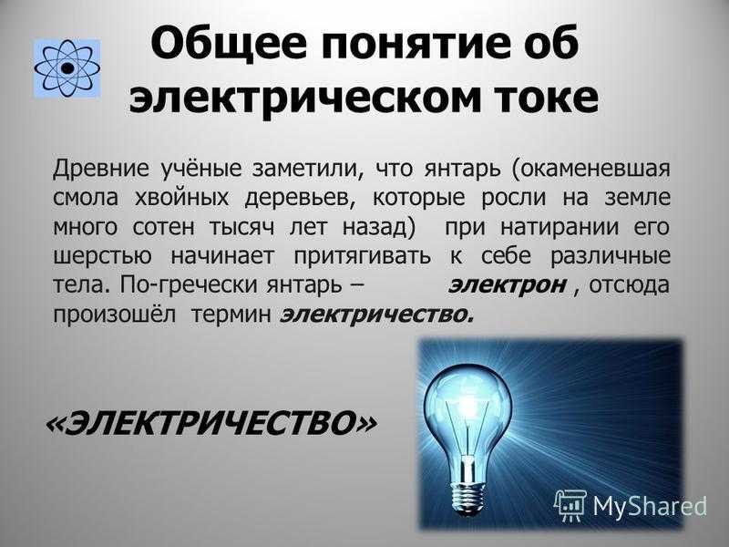 Кто изобрел электричество и когда оно появилось: в каком году, открытие, история, кто изобрёл и придумал, в каком году