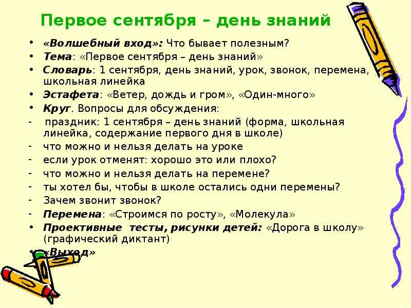 Сочинение самый памятный день в школе 1 сентября