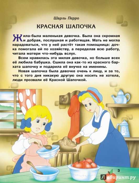 Литературная игра викторина с ответами, 1 класс. перро «красная шапочка»