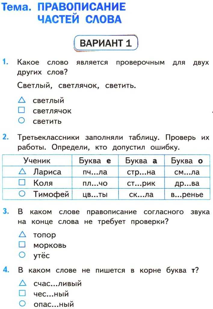 Примерный тест по русскому языку