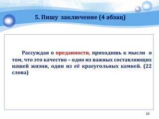 Сочинение огэ 9.3. преданность. в чем заключается ценность преданности? по ф.а. абрамову