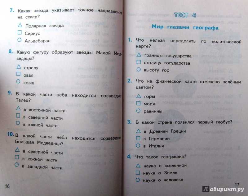 Проверочная окружающий мир 4 класс плешаков