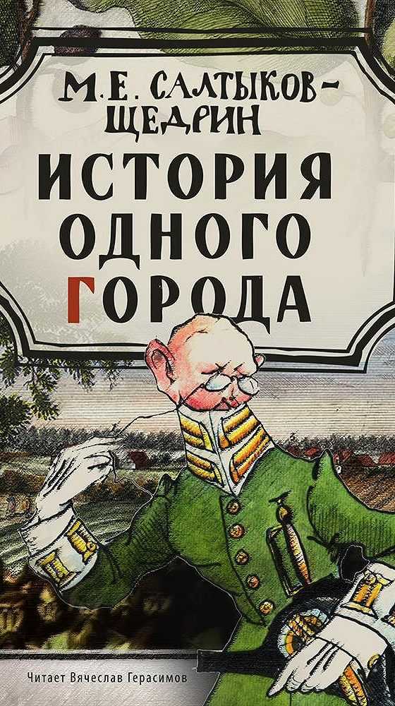 Характеристика образа фердыщенка петра петровича (история одного города салтыков-щедрин)