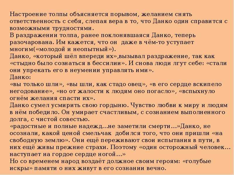 Ларра – образ и характеристика жестокость
