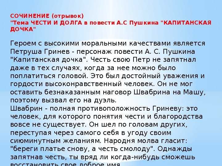 Сочинение: петр гринев и марья миронова — история любви (по роману а.с. пушкина «капитанская дочка»)