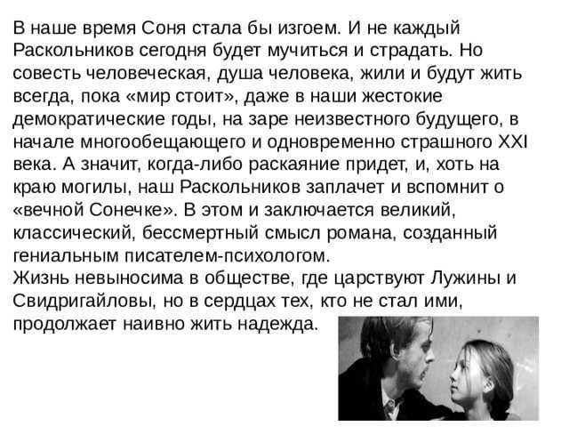 История жизни сони мармеладовой в «преступлении и наказании»