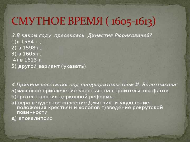 Тест по истории россии окончание смутного времени 7 класс
