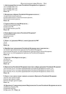 Конституционное право зарубежных стран тесты с ответами синергия
