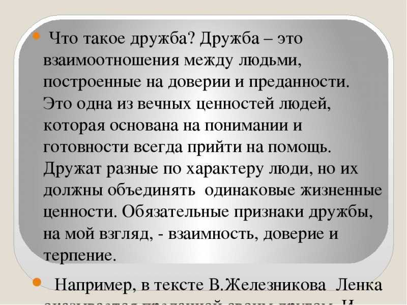 Что такое Дружба сочинение. Сочинение на тему Дружба. Сочинение рассуждение на тему Дружба. Сочинение на. Темуидрудбаи.