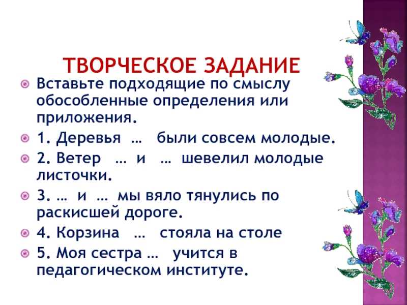 Приложение задания