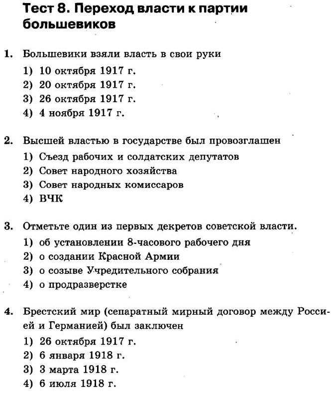 Тест по истории а1. Тест 11 класс. Тест по истории. Тесты по истории России 11 класс.