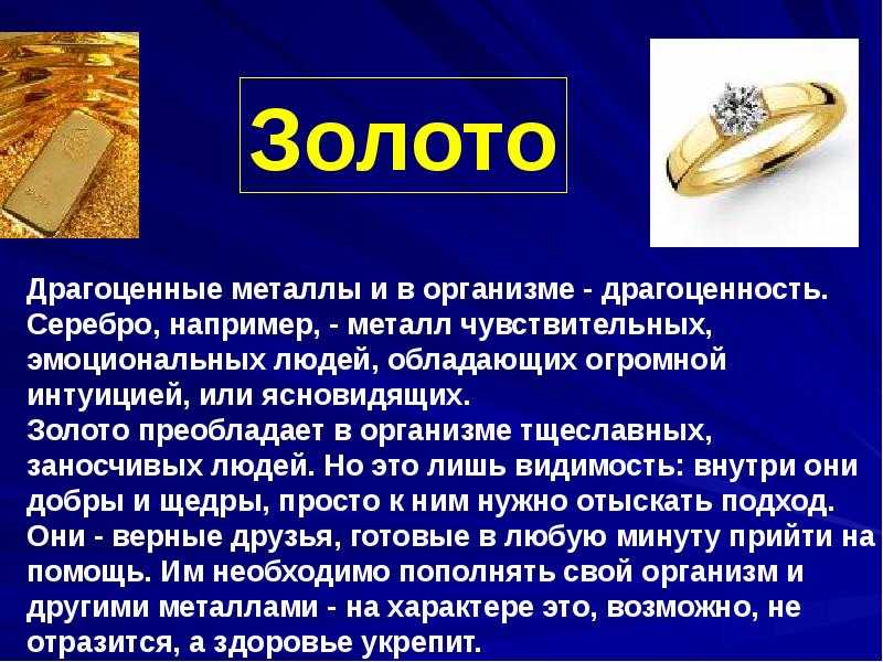 Металлы в искусстве презентация, доклад, проект