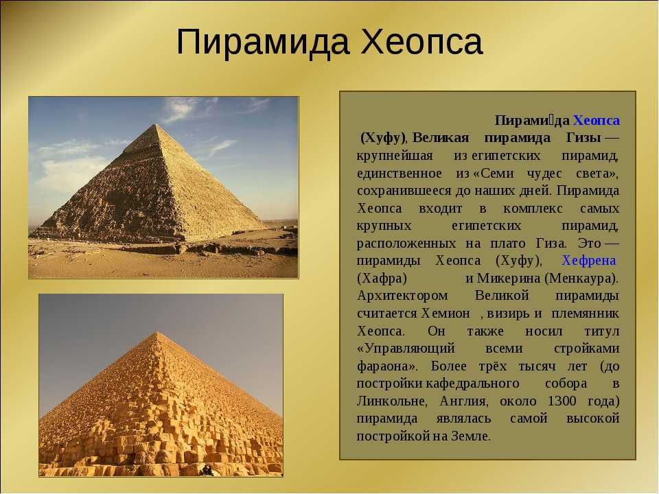 Строительство египетских пирамид и сфинкса. реферат. культурология. 2011-05-17