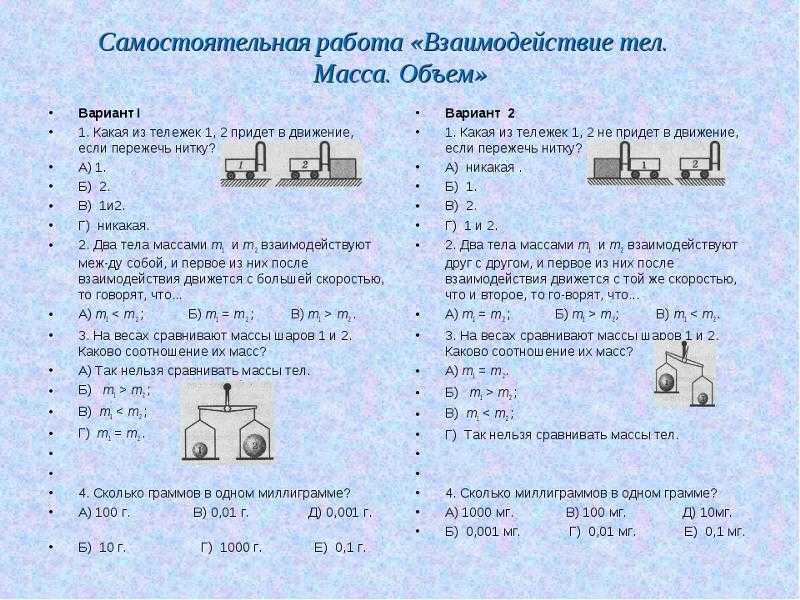 Тест плотность масса. Задачи по физике 7 класс 1 четверть контрольные. Контрольные работы решение задач по физике 7 класс 2 четверть. Контрольные и самостоятельные задачи по физике 7 класс. Проверочные и контрольные работы по физике 7 класс.