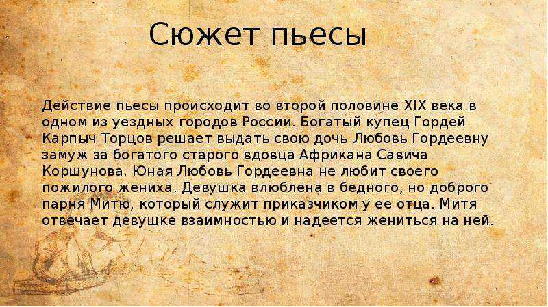 Анализ пьесы «бедность не порок» (а.н. островский) | литрекон