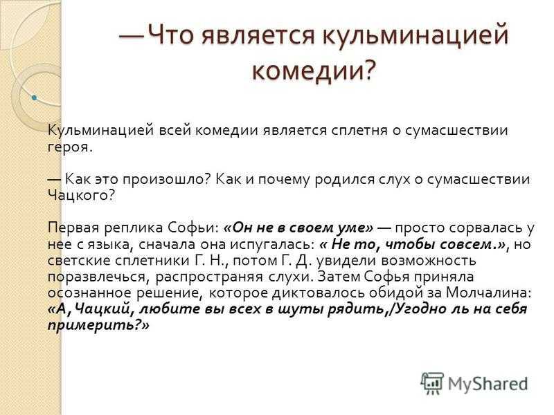 А. с. грибоедов. горе от ума. текст произведения. действие третье