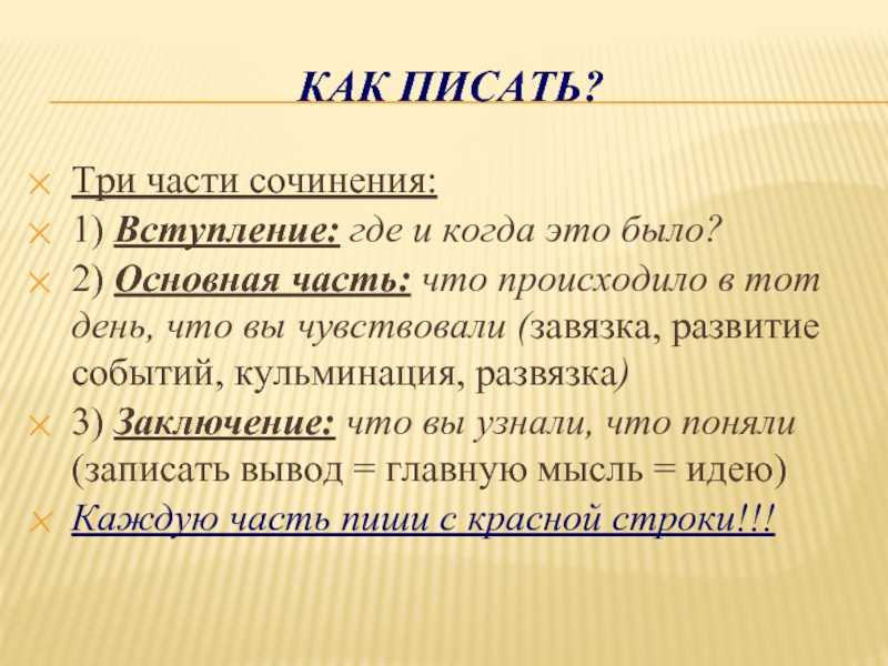 Как начать сочинение описание картины