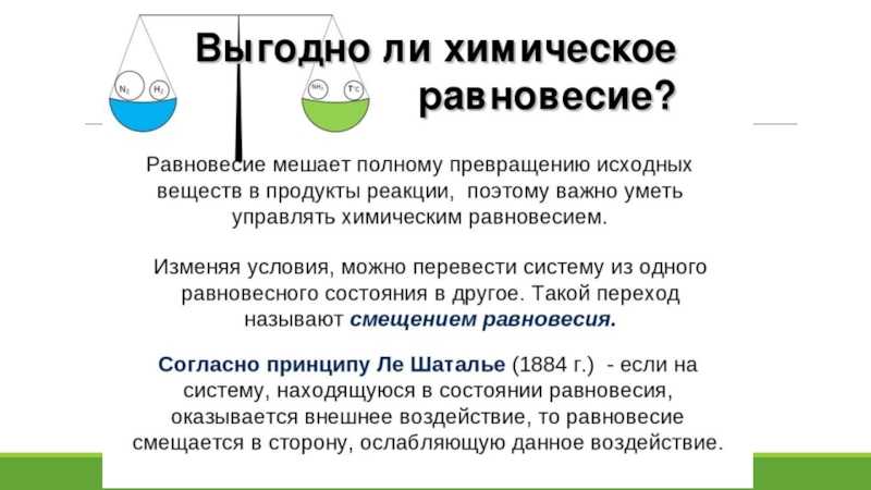 Тест егэ по химии. обратимые и необратимые химические реакции. химическое равновесие. ответы.