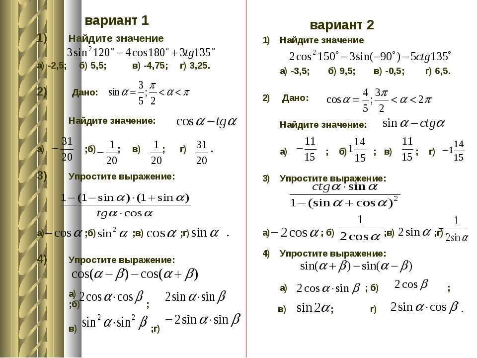 Тесты по тригонометрии с ответами 10 класс: тесты по теме тригонометрия 10 класс с ответами