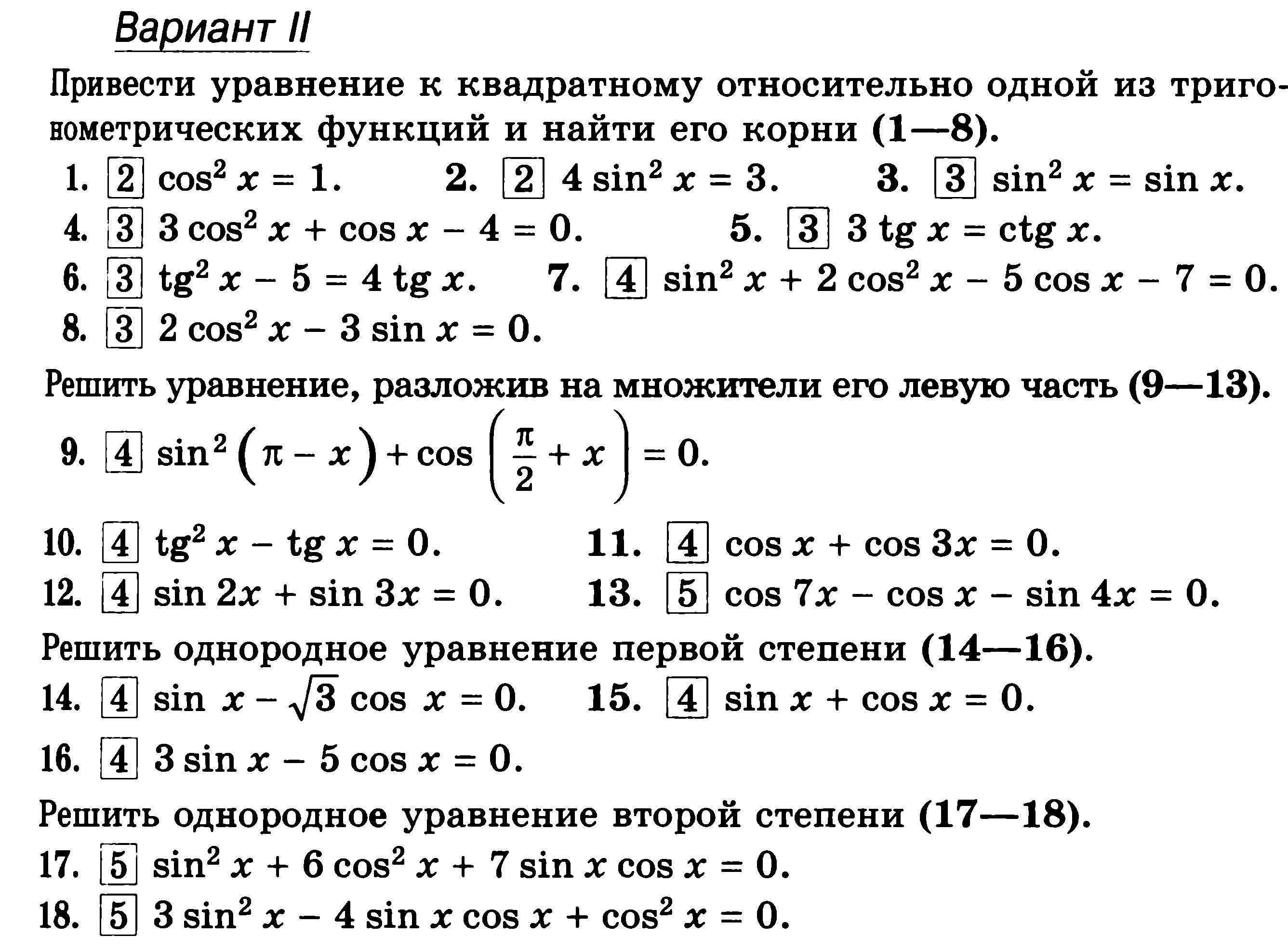 Всего 30 тестовых вопросов по теме Тригонометрия для 10 класса с ответами Тесты для подготовки к контрольным и зачётным работам в школе по алгебре