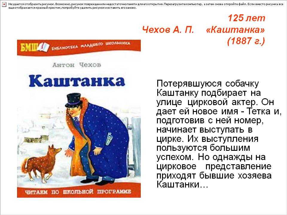 А. П. Чехов. Каштанка описание. Сказка а п Чехов каштанка. 135 Лет рассказу каштанка. Рассказ а п Чехова каштанка.