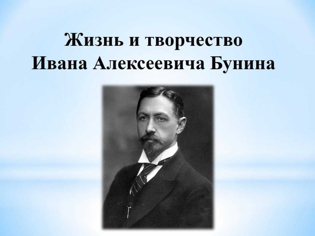 Основная тема творчества бунина исключите лишнее. Творчество Бунина.