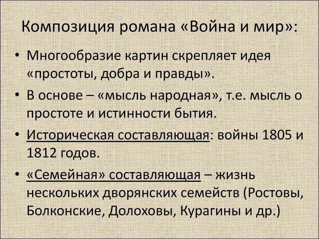 Тема семьи в романе «война и мир» толстого – сочинение 10 класс