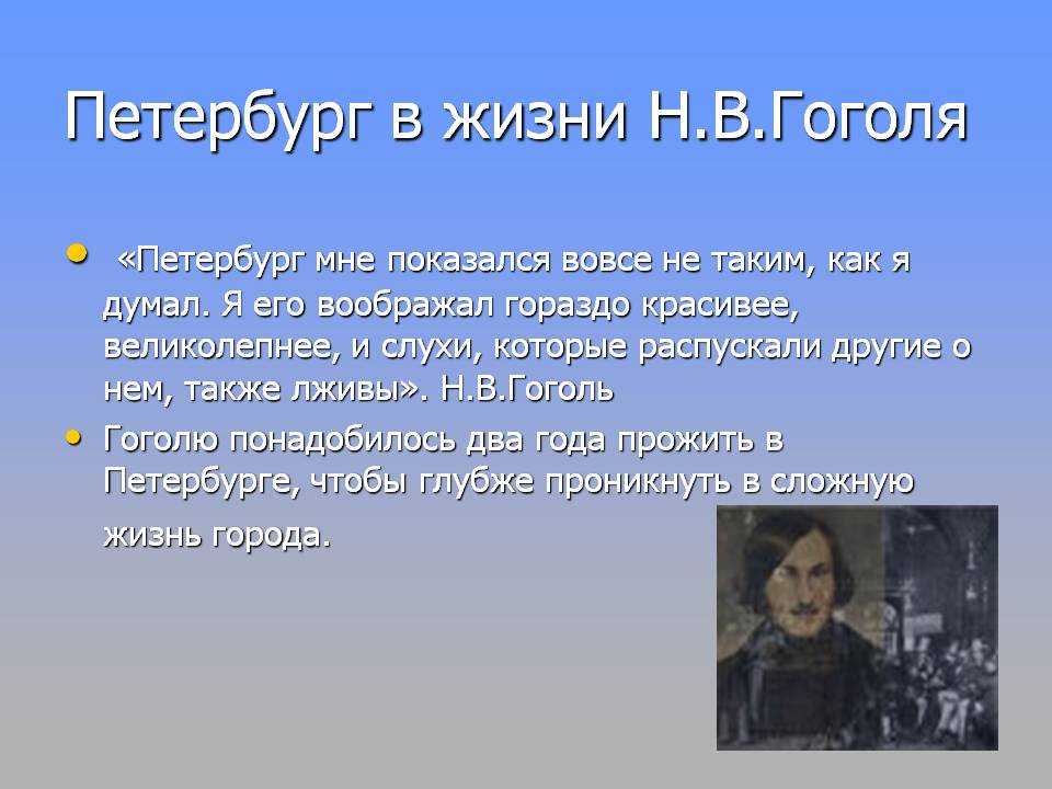 Образ петербурга в повести шинель гоголя 8 класс