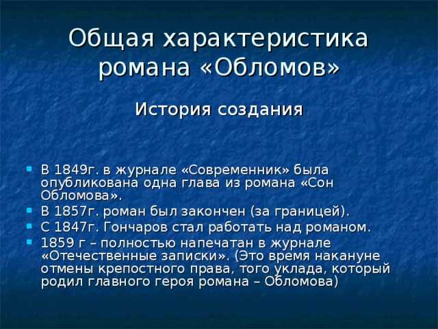 Проблематика романа гончарова обломов, описание основных проблем для сочинения по теме