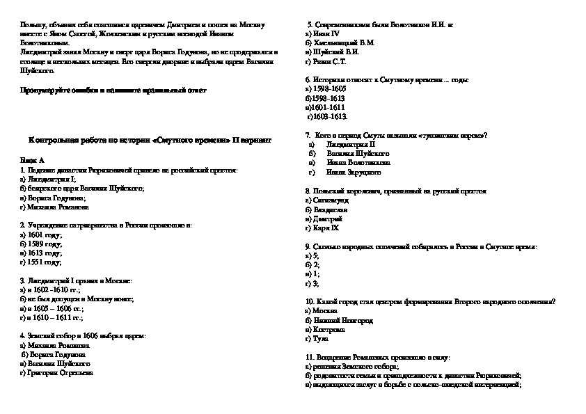 Тест по истории окончание смутного времени 7 класс