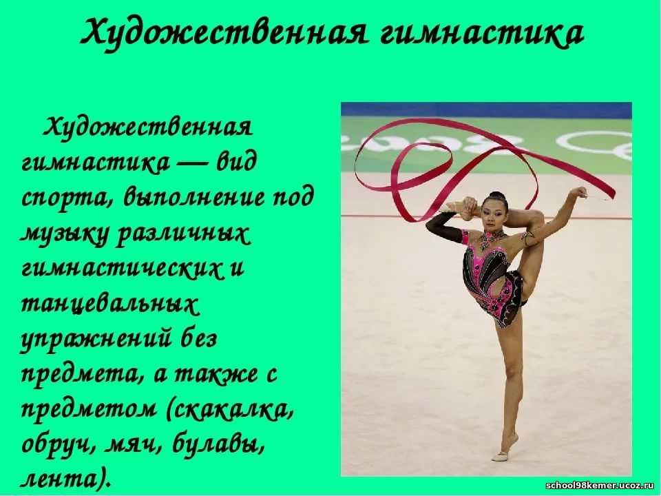 Что такое спортивная гимнастика сочинение