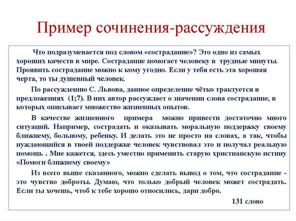 Рассуждение «роль учителя в жизни человека», сочинение