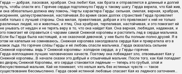 Сочинение на тему «храбрость маленькой герды», 5 класс