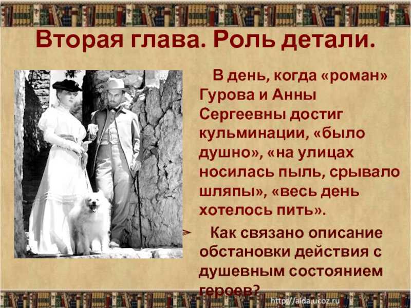 Дама с собачкой: характеристика главных героев рассказа чехова, описание внешности и характера дмитрия и анны