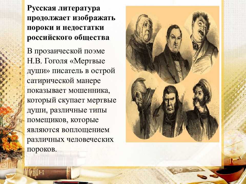 «мертвые души» анализ произведения гоголя – жанр, тема, история создания, смысл названия повести