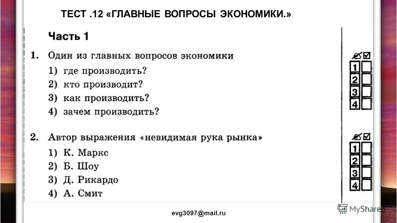Тест по рыночной экономике – тест по обществознанию рыночная экономика 8 класс — таловская средняя школа