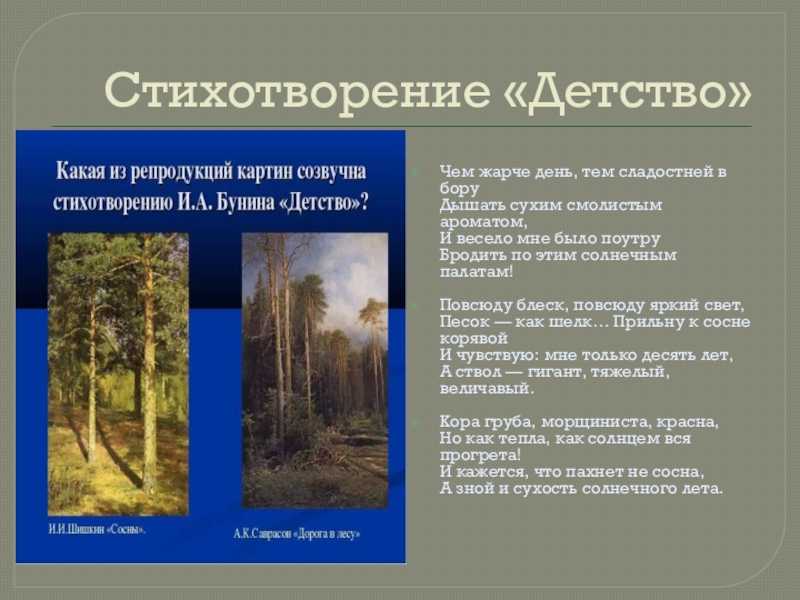 Урок 4 класс бунин детство. Бунин детство стихотворение. Стих Бунина детство.